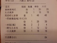 账单-符离集餐厅(万象城店)