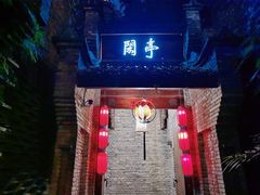 -哈哈曲艺社(西门闲亭店)