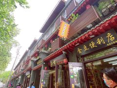 -惠记粉汤羊血(小南门店)