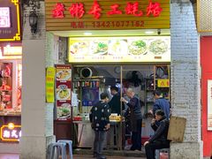 -老彬专工蚝烙糕粿