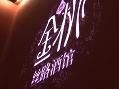 -丝路金桃·新疆菜(徐汇店)