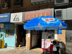 -成裕雪糕店(士多店)