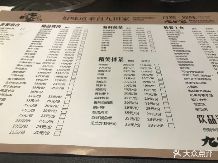 九田家黑牛烤肉(长丰园店)--价目表-菜单图片-西安美食-大众点评网