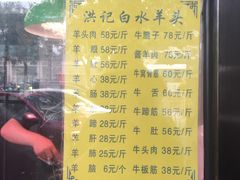 -洪记白水羊头(天坛店)