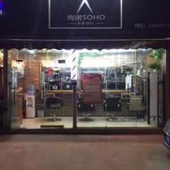 -绚诺soho造型