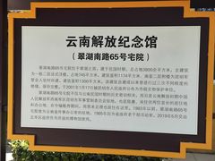 -翠湖南路65号宅院