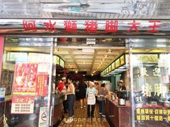 门面-阿水狮猪脚大王(台中公园店)