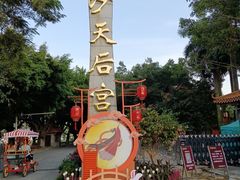 -南沙天后宫景区