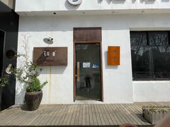 门面-如禾素食·下午茶·糖水