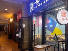 -一蚝一贝海鲜特色餐厅(万象城店)