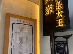 门面-眞宗·椰汁是大王(小娄巷店)