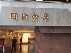 -上海四行仓库抗战纪念馆
