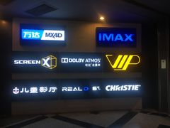 -万达影城(锦华万达广场IMAX店)