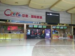 android_upload_pic-中影国际影城(建军路金鹰购物中心店)