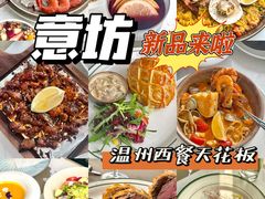 -IL Forno 意坊·意大利餐厅(花园店)