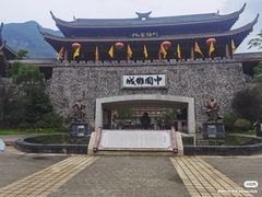 -中国傩城