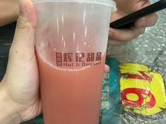 -新时尚·辉记甜品(夏西店)