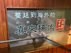 -喜来稀肉(金巴利道店)