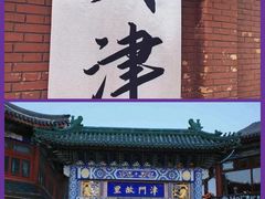 -天津之眼摩天轮