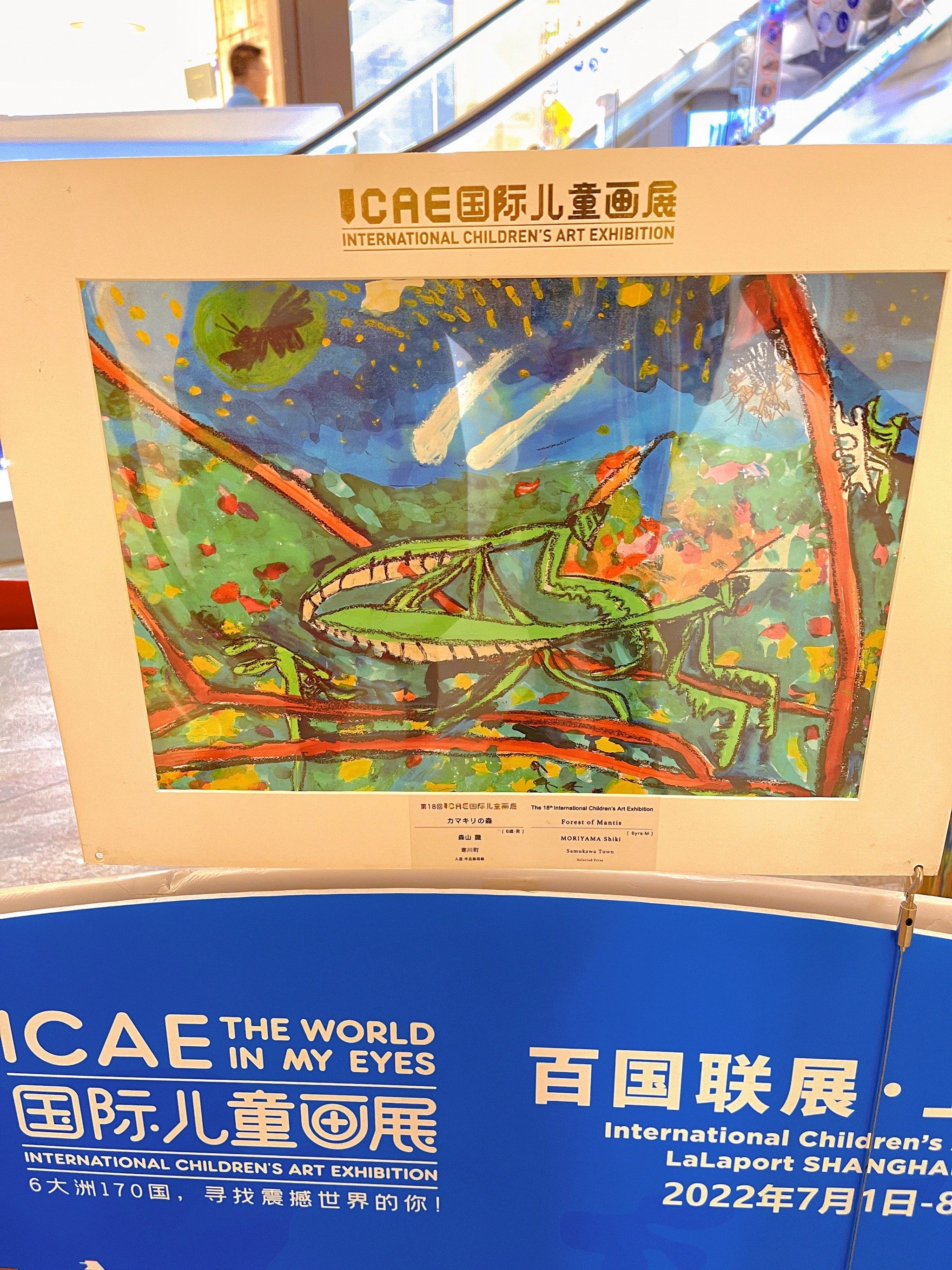 icae国际儿童画展就在lalaport|让夏天更有色彩