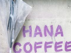 -HANA COFFEE(长寿路店)