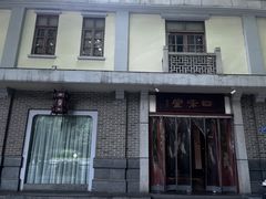 -口味堂(惠济路店)