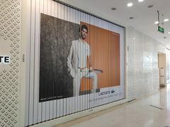 -LACOSTE(新中关购物中心店)