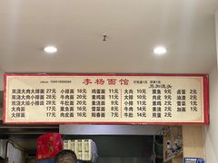-李杨面馆(热河南路店)