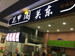-圆融购物中心(南天成路店)