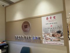 -筋骨堂热敷推拿按摩(翠华路店)