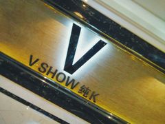 -悦SHOW 量贩式KTV(宝龙广场店)
