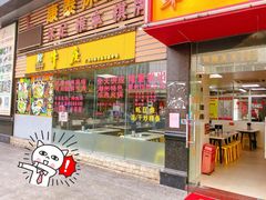 门面-华威达牛庄(黄埔大道西店)