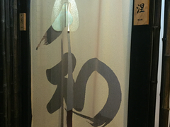 -眞日本料理