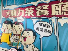 -大头力茶餐厅(花都融创茂店)
