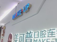 -美可普口腔医院(宝龙标杆店)