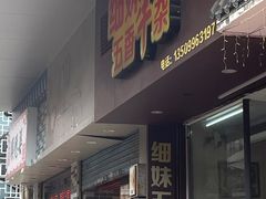 -细妹五香牛杂(步行街店)