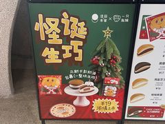 -泽田本家·铜锣烧(TX淮海店)