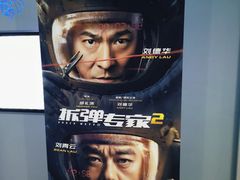 -星轶IMAX影城(九亭U天地旗舰店)