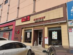 门面-六乃喜(北园大街)