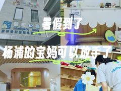 -婴智贝佳蒙特梭利早教托育中心(杨浦店)