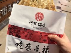 -阿甘锅盔(中关村食宝街店)