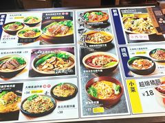 菜单-和府捞面(东直门银座店)