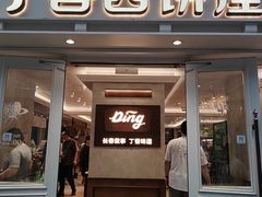 -丁香西饼屋(桂林路店)