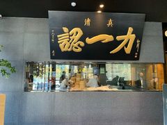 -百年认一力·清真牛羊肉(南中环店)