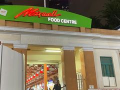 -老伴豆花(麦士威熟食中心店)