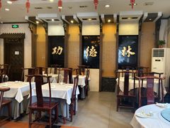 -功德林素菜饭庄(前门店)