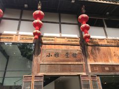 -三圣花乡旅游区