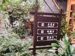 -世外桃源农庄·德清土菜(兴康南路店)
