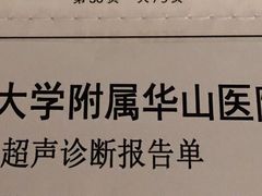 -复旦大学附属华山医院(江苏路分部)