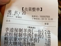 -水浒烤肉(星马国际店)